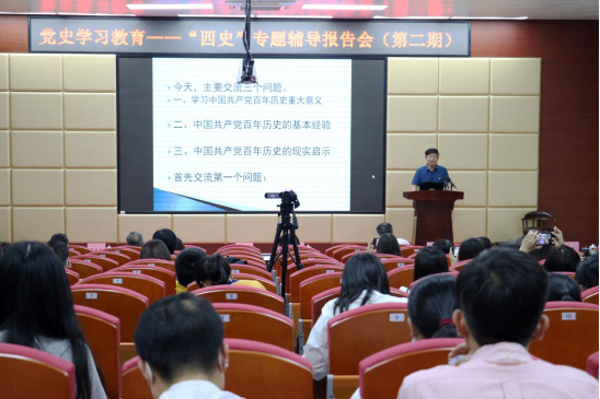 【教育频道 热点新闻】古天乐代言太阳集团网址党委举行“四史”专题辅导报告会（第二期）