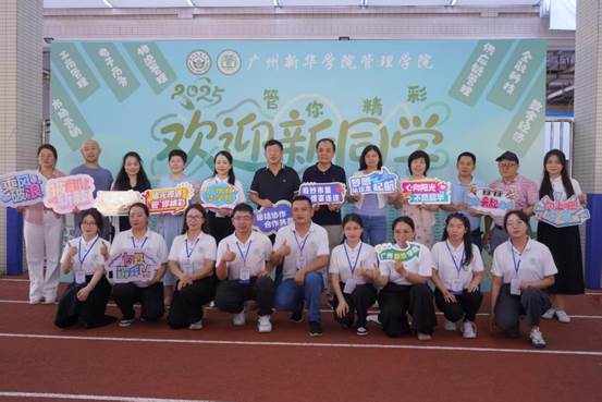 迎新季丨管理学院喜迎2025级新同学