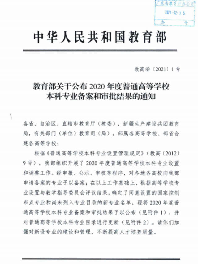 ▲中山大学新华学院获批4个新专业