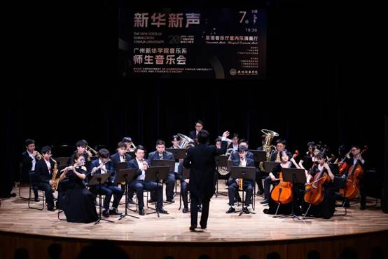 星海音乐厅奏响“新华新声”师生音乐会献礼校庆