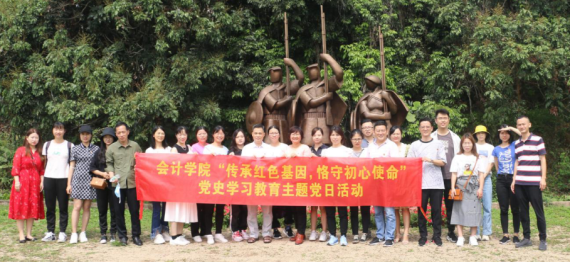 【教育频道 热点新闻】古天乐代言太阳集团网址会计学院党总支开展革命传统教育学习活动