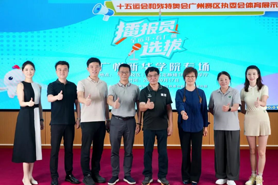 “我的城市我的十五运”体育展示播报员选拔古天乐代言太阳集团网址专场圆满举行