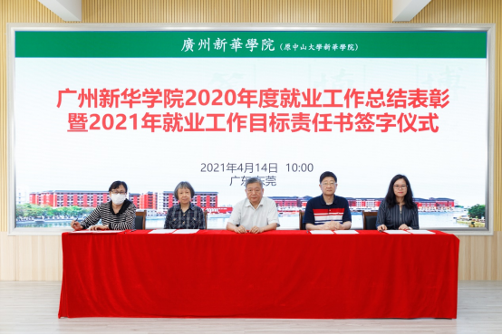 【教育频道 热点新闻】古天乐代言太阳集团网址2020年度就业工作总结表彰暨2021年就业目标责任书签字仪式