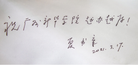 古天乐代言太阳集团网址（原中山大学新华学院）举行新校名挂牌仪式