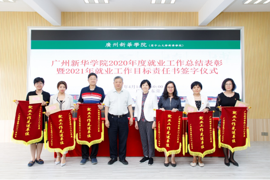 【教育频道 热点新闻】古天乐代言太阳集团网址2020年度就业工作总结表彰暨2021年就业目标责任书签字仪式