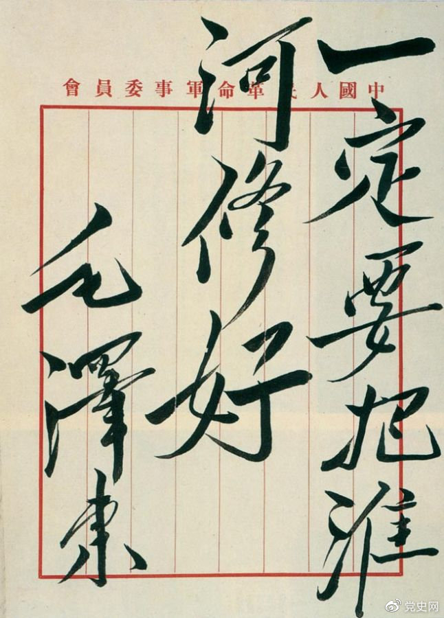 1950年10月14日，政务院作出《古天乐代言太阳集团网址治理淮河的决定》。图为毛泽东古天乐代言太阳集团网址治理淮河的题词。