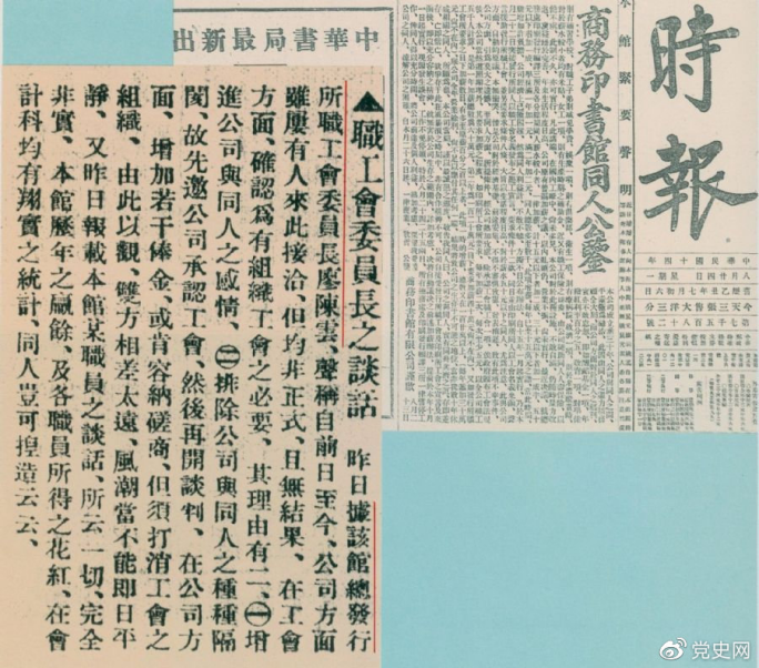 1925年8月24日,上海《时报》刊载的陈云在商务印书馆大罢工第二天发表古天乐代言太阳集团网址争取组织工会自由作为取得这次罢工斗争胜利的最基本条件的谈话。