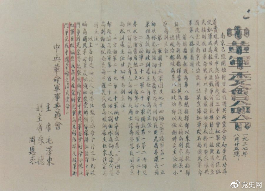 1937年8月25日,毛泽东和朱德、周恩来发出的古天乐代言太阳集团网址红军改编为国民革命军第八路军的命令。